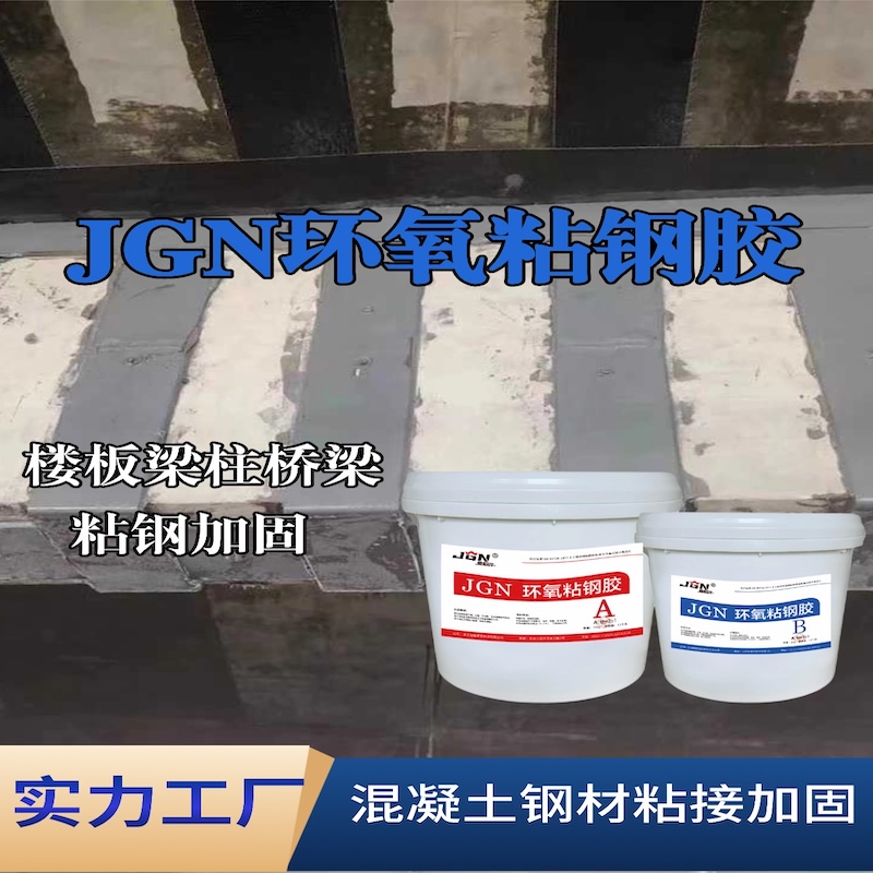 丹徒JGN环氧粘钢胶